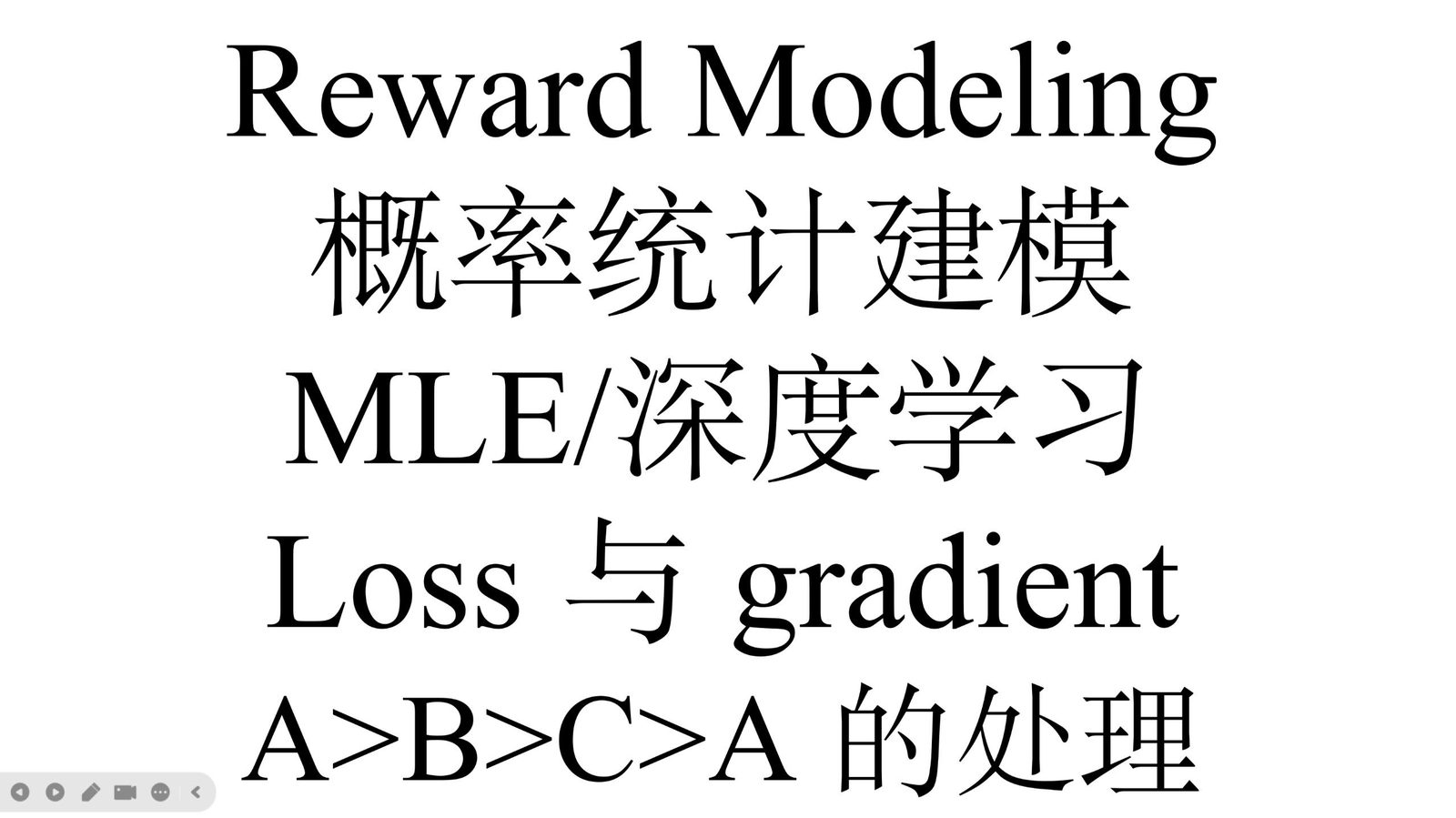 Reward Model 与概率统计建模