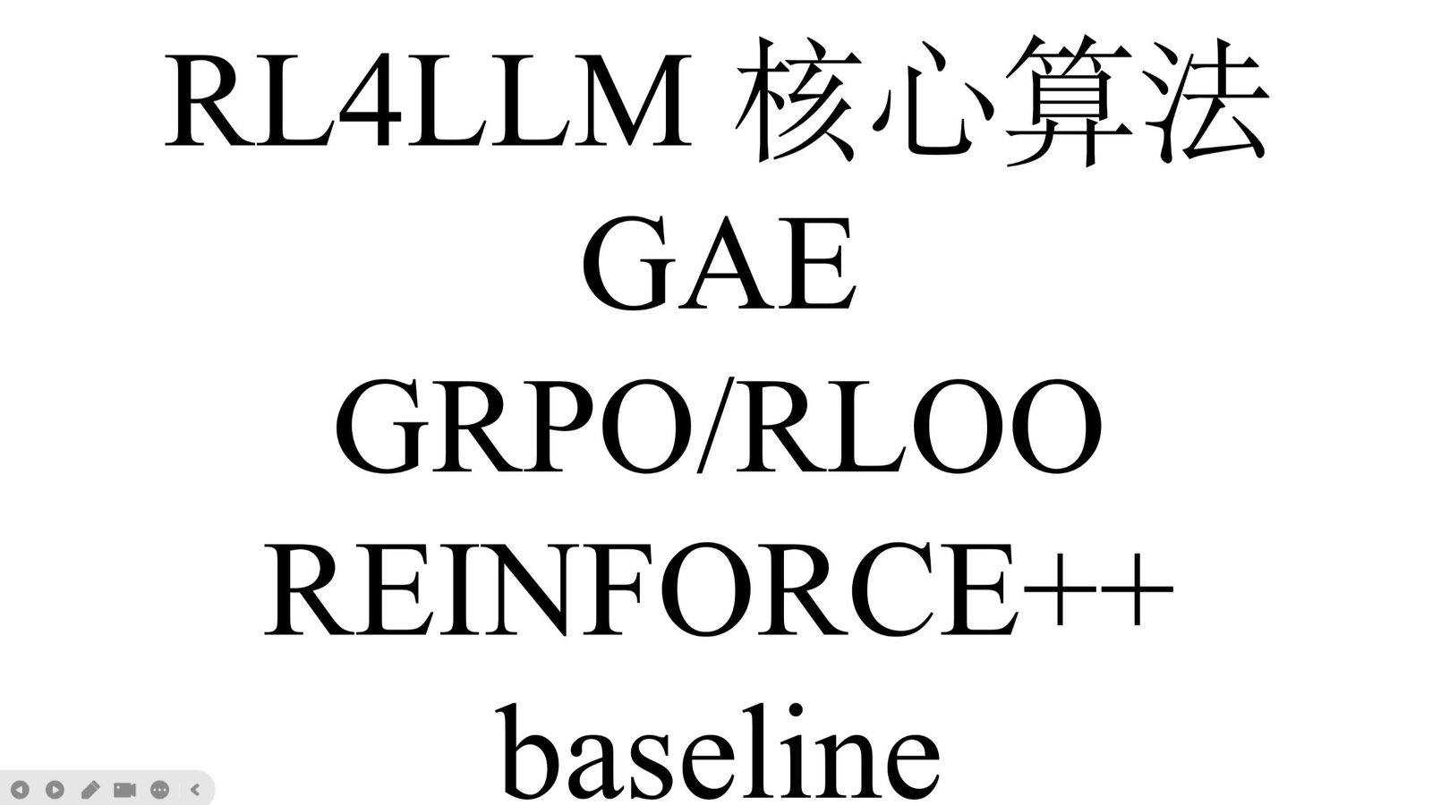 Advantage Estimator：GRPO、RLOO、REINFORCE++