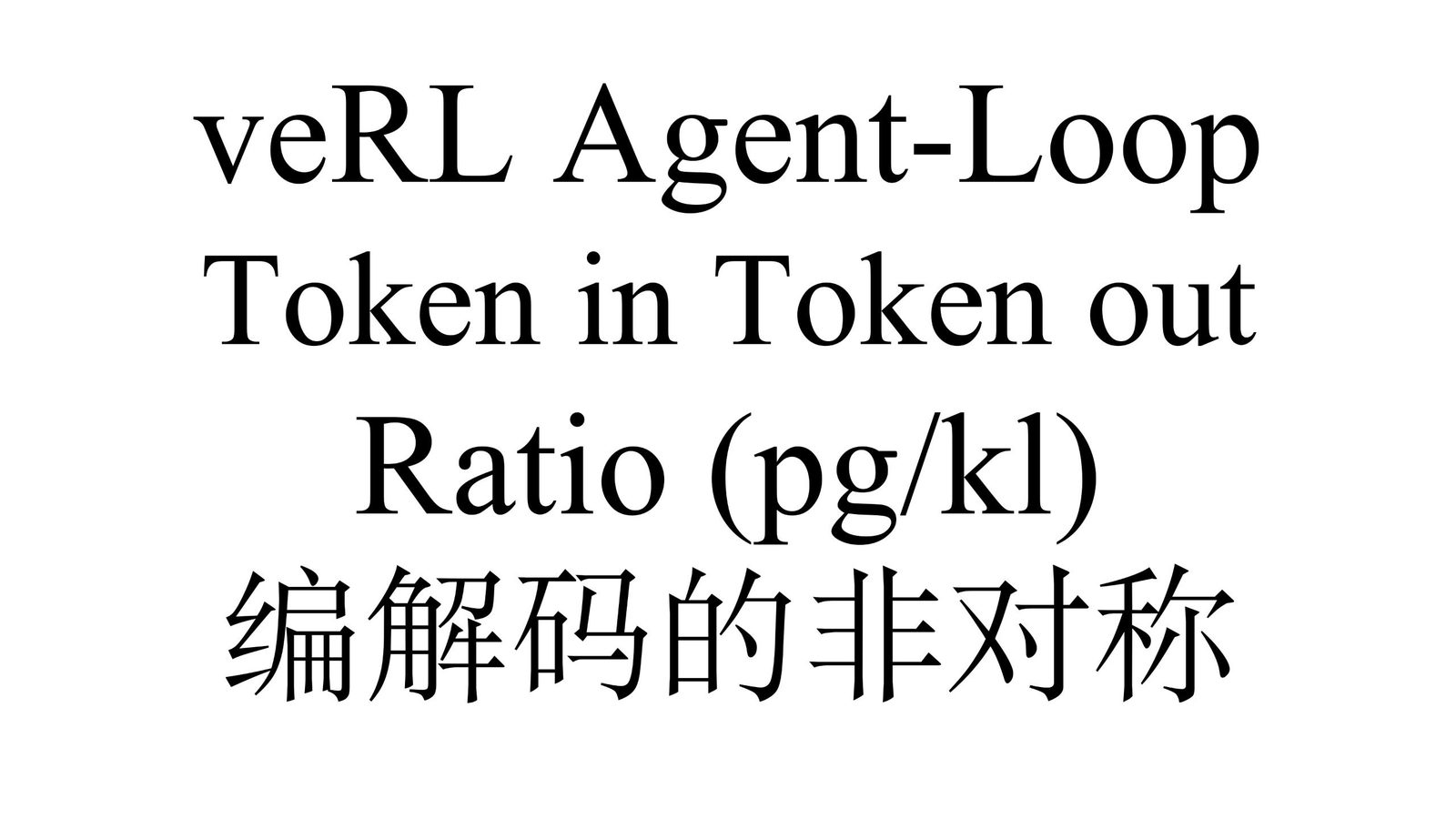 Tokenizer 编解码不可逆与训练崩溃
