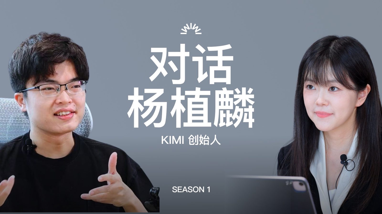 杨植麟访谈:K2 模型、Scaling Law 与 Agent 未来