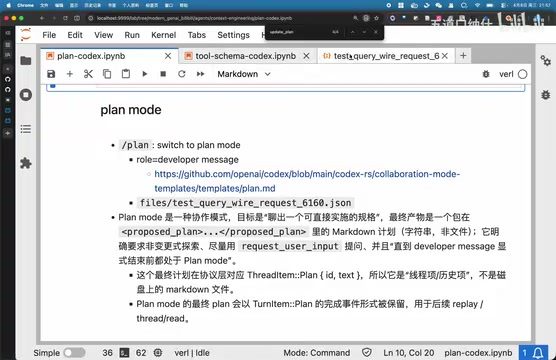 update_plan 的 schema 很小：解释字段加上带状态的步骤列表。