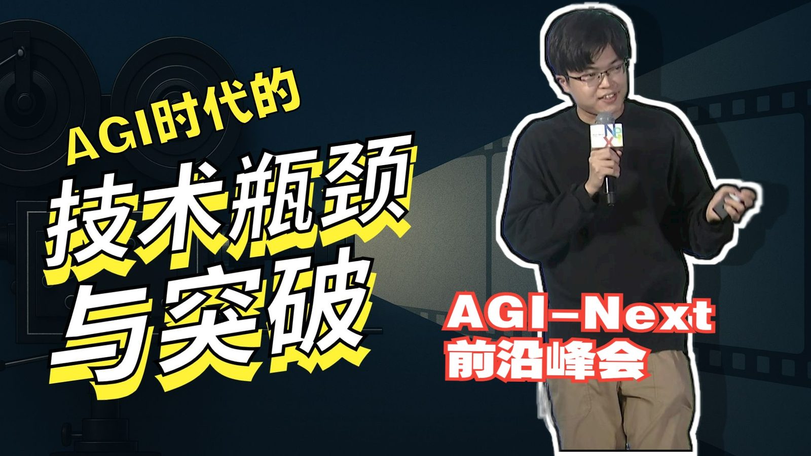 杨植麟:Scaling Law、模型架构与Agent智能
