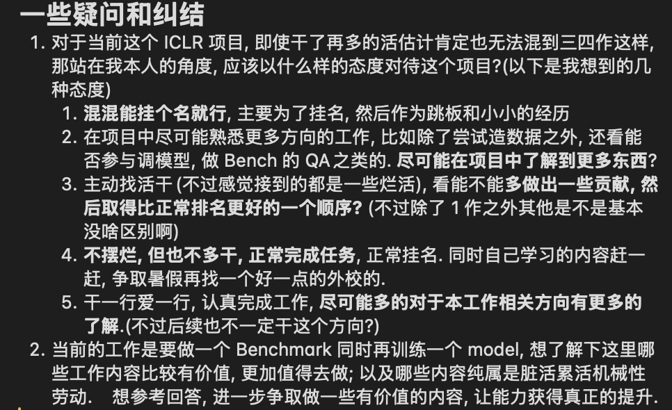 ../source/第一段科研经历\_我的困惑.png